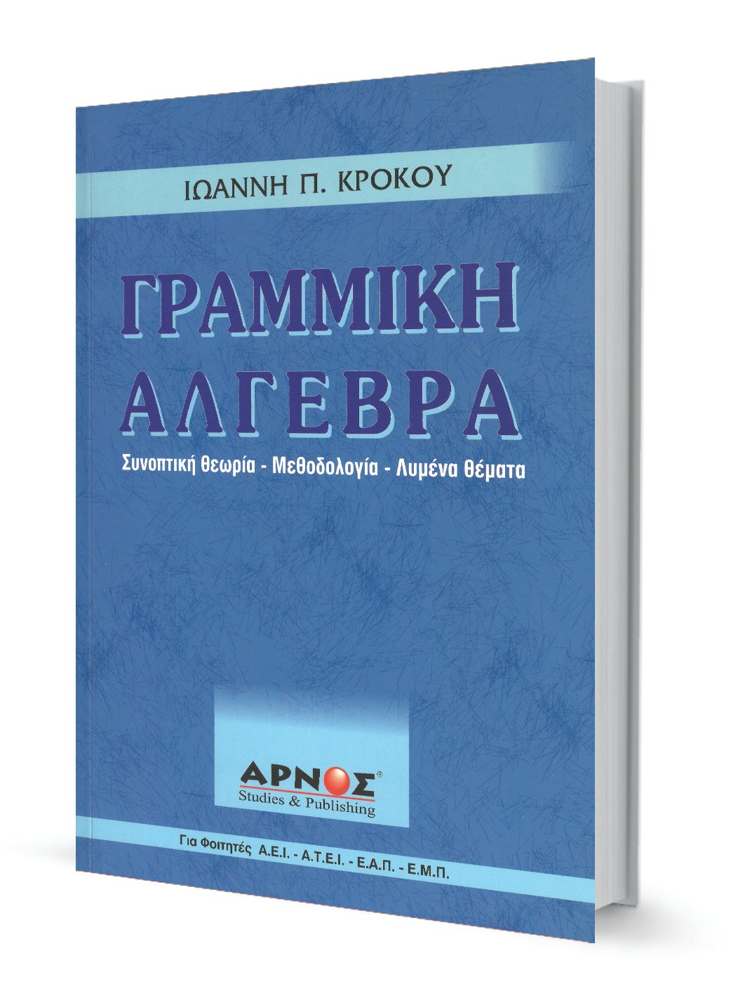GRAMMIKH_ALGEBRA_Book