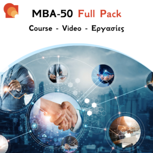 MBA50 - Economics for Managers - Εργασίες & Προετοιμασία Εξετάσεων