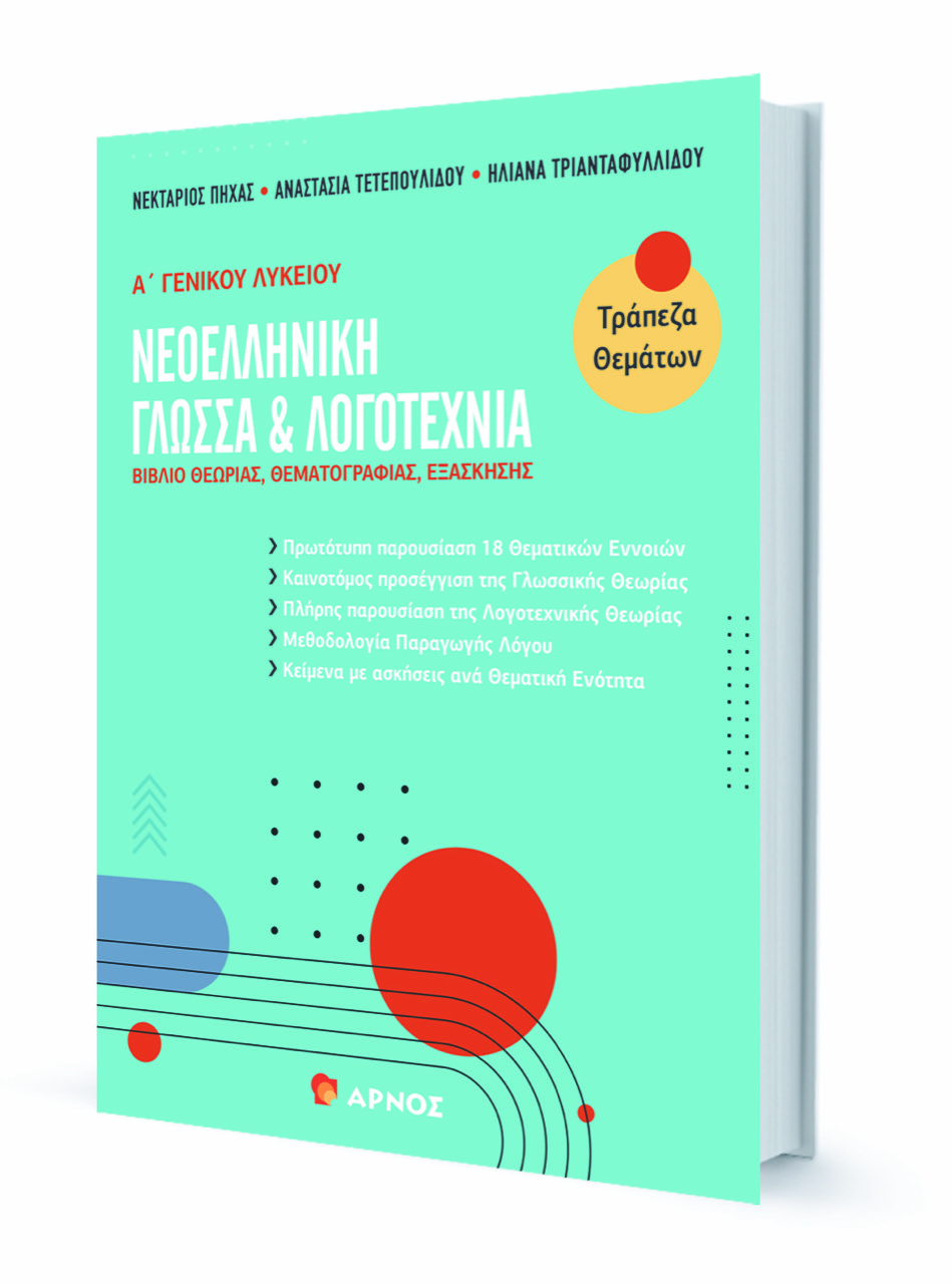 BOOK_NEOELLHNIKH_LOGOTEXNIA