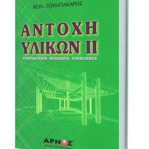 ANTOXH_II_Book