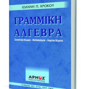 GRAMMIKH_ALGEBRA_Book