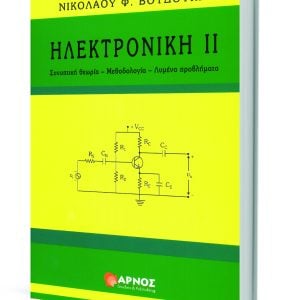 HLEKTRONIKH_II_Book