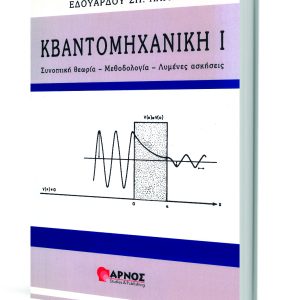 KBANTOMHXANIKH_I_Book